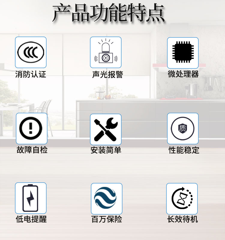 烟雾报警器特点